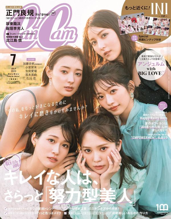 CanCam杂志《CanCam(キャンキャン) 2023年7月号 通常版【表紙: 加藤史帆・小室安未・生見愛瑠・宮本茉由・石川 恋】》高清全本下载