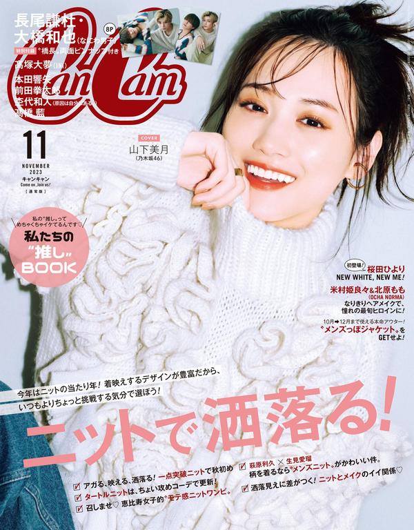 CanCam杂志《CanCam (キャンキャン) 2023年 11月号》高清全本下载