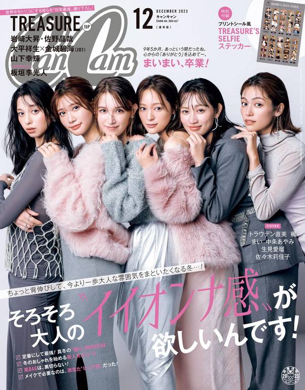 CanCam杂志《CanCam (キャンキャン) 2023年 12月号》高清全本下载