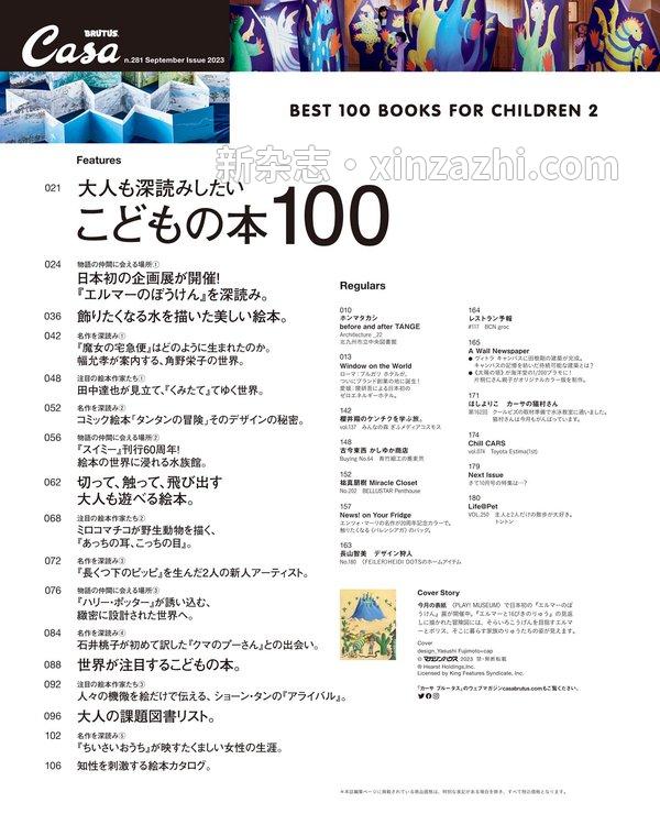 [图片4]-Casa BRUTUS杂志《Casa BRUTUS(カーサ ブルータス) 2023年 9月号 [大人も深読みしたい こどもの本100]》高清全本下载插图-新杂志-提供高质量日系杂志