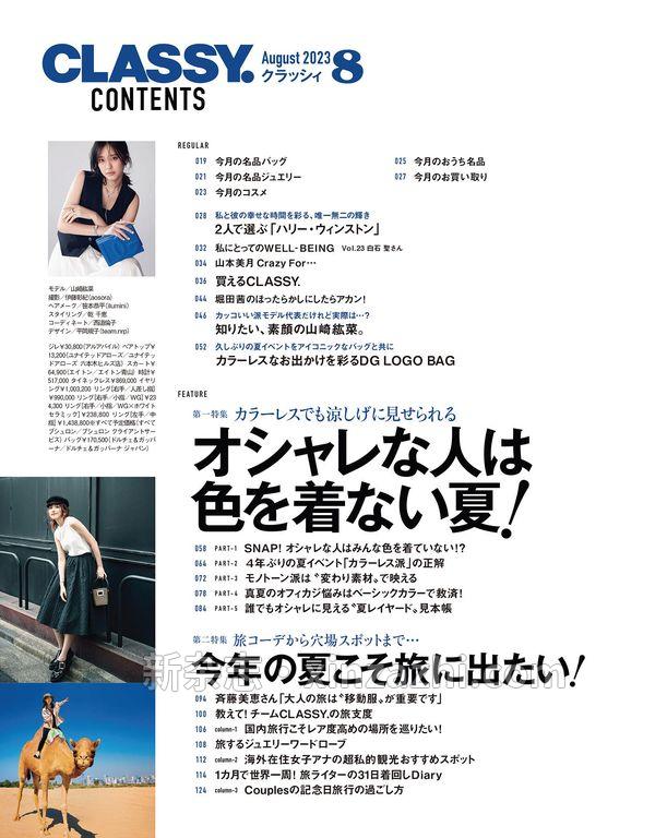 [图片2]-Classy.杂志《CLASSY.（クラッシィ） 2023年 8月号》高清全本下载插图-新杂志-提供高质量日系杂志