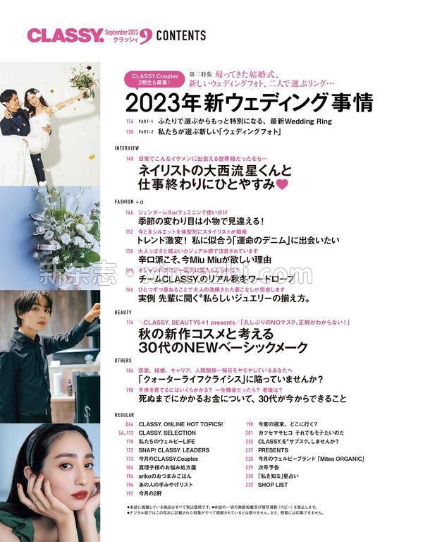 [图片3]-Classy.杂志《CLASSY.（クラッシィ） 2023年 9月号》高清全本下载插图-新杂志-提供高质量日系杂志