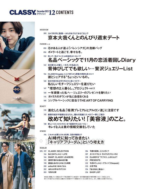 [图片3]-Classy.杂志《CLASSY.（クラッシィ） 2023年 12月号》高清全本下载插图-新杂志-提供高质量日系杂志