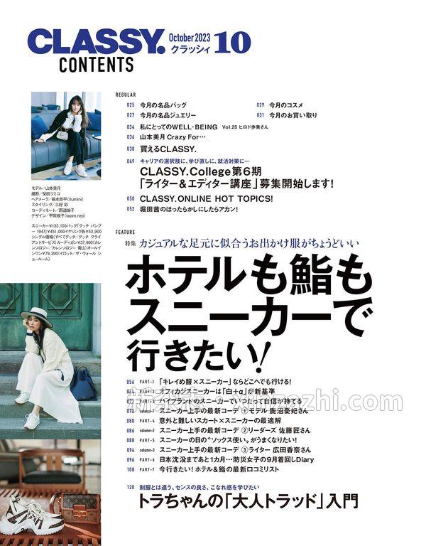 [图片2]-Classy.杂志《CLASSY.(クラッシィ) 2023年 10 月号》高清全本下载插图-新杂志-提供高质量日系杂志