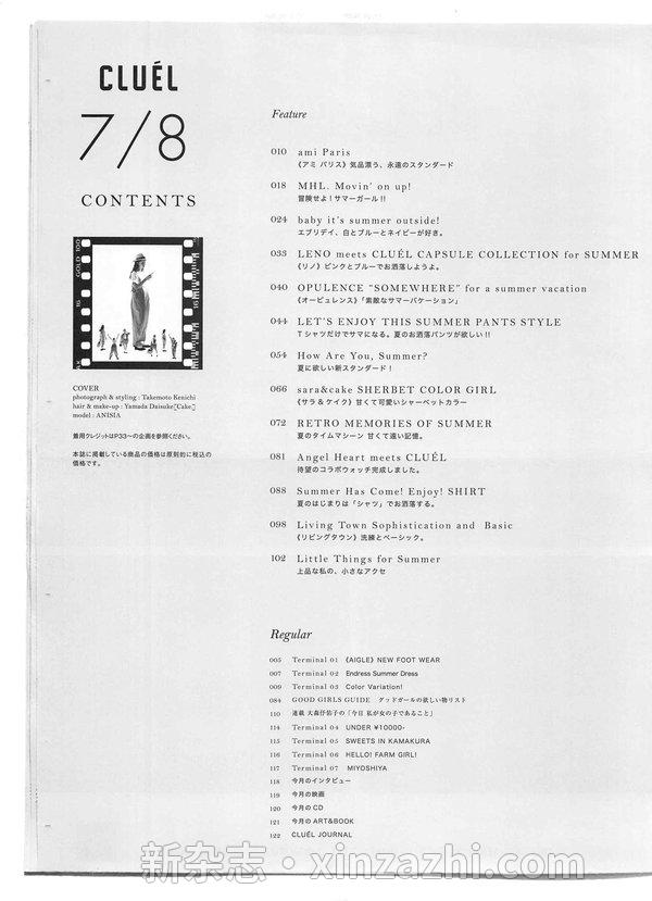 [图片5]-CLUEL杂志《CLUEL(クルーエル) 2023年 07・08月 合併号》高清全本下载插图-新杂志-提供高质量日系杂志