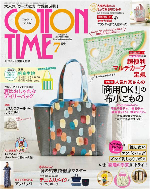 COTTON TIME杂志《COTTON TIME 2023年 07月号》高清全本下载