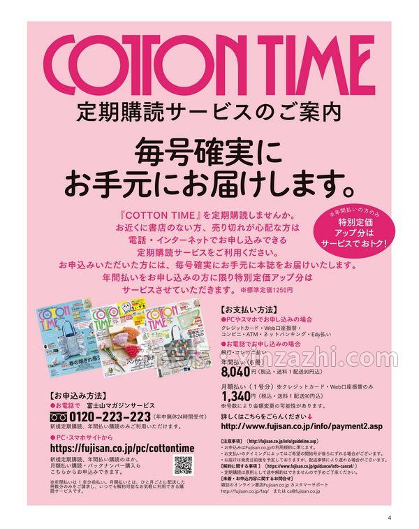 [图片4]-COTTON TIME杂志《COTTON TIME 2023年 07月号》高清全本下载插图-新杂志-提供高质量日系杂志