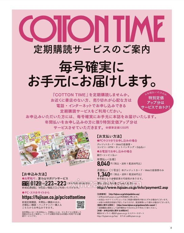 [图片4]-COTTON TIME杂志《COTTON TIME 2023年 09月号》高清全本下载插图-新杂志-提供高质量日系杂志