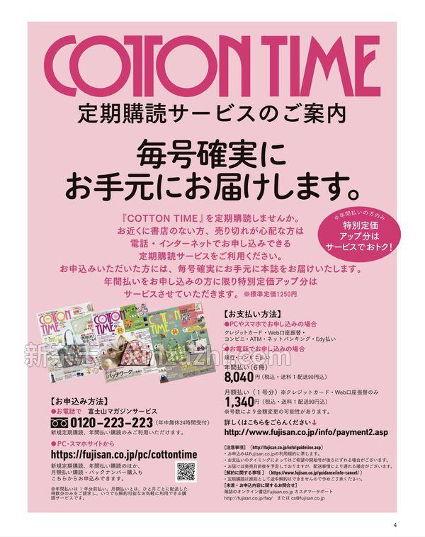 [图片4]-COTTON TIME杂志《COTTON TIME 2023年 11月号》高清全本下载插图-新杂志-提供高质量日系杂志