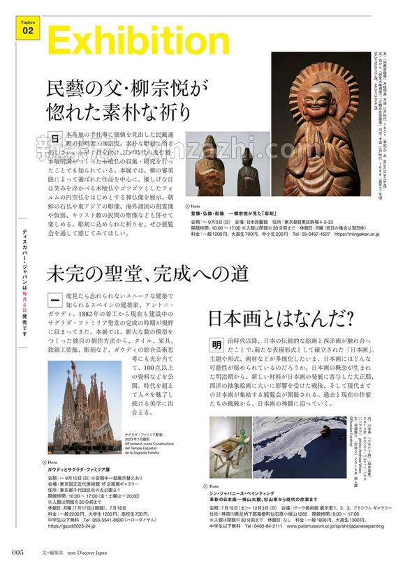 [图片3]-Discover杂志《Discover Japan2023年8月号「夏の聖地めぐり。」》高清全本下载插图-新杂志-提供高质量日系杂志