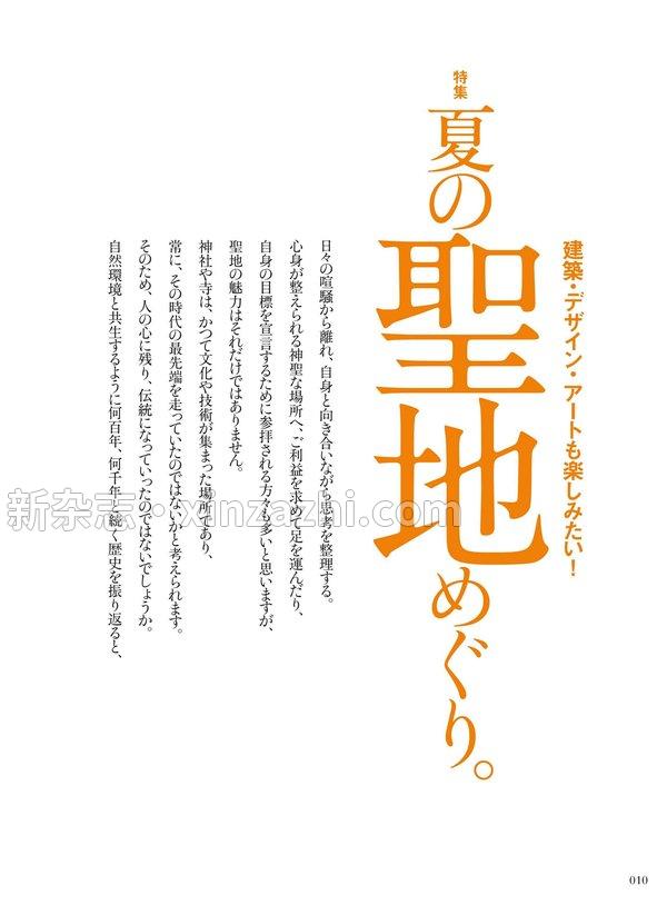 [图片6]-Discover杂志《Discover Japan2023年8月号「夏の聖地めぐり。」》高清全本下载插图-新杂志-提供高质量日系杂志