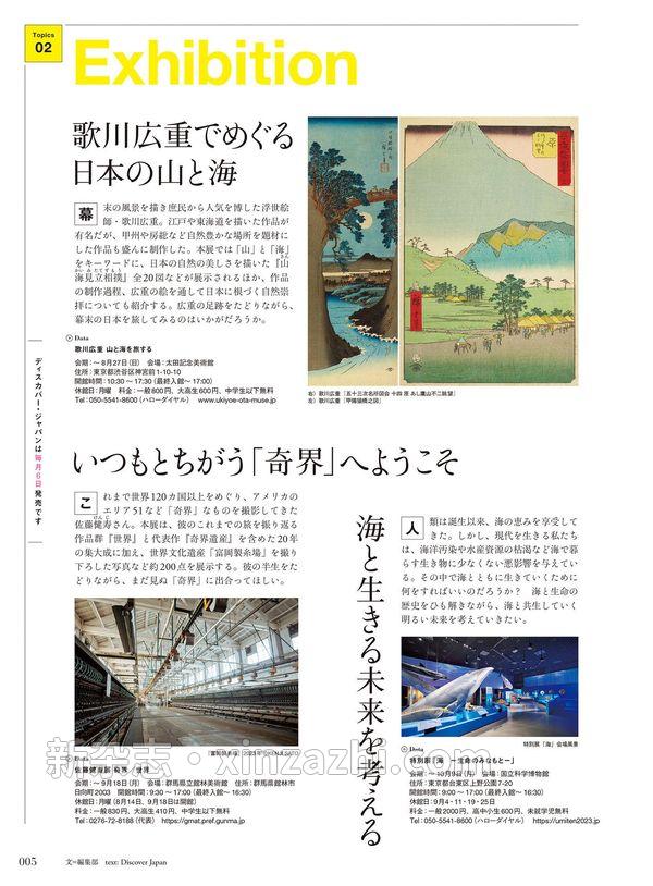 [图片3]-Discover杂志《Discover Japan2023年9月号「木と生きる」》高清全本下载插图-新杂志-提供高质量日系杂志