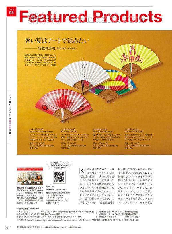 [图片4]-Discover杂志《Discover Japan2023年9月号「木と生きる」》高清全本下载插图-新杂志-提供高质量日系杂志