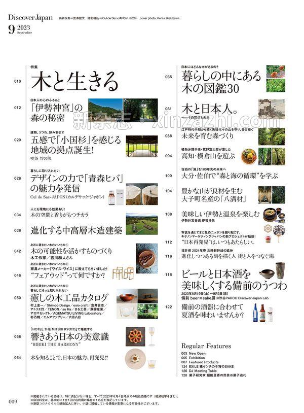 [图片5]-Discover杂志《Discover Japan2023年9月号「木と生きる」》高清全本下载插图-新杂志-提供高质量日系杂志