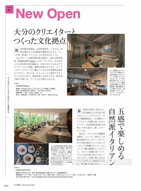 [图片2]-Discover杂志《Discover Japan2023年10月号「私を癒す15の旅。／九州」》高清全本下载插图-新杂志-提供高质量日系杂志