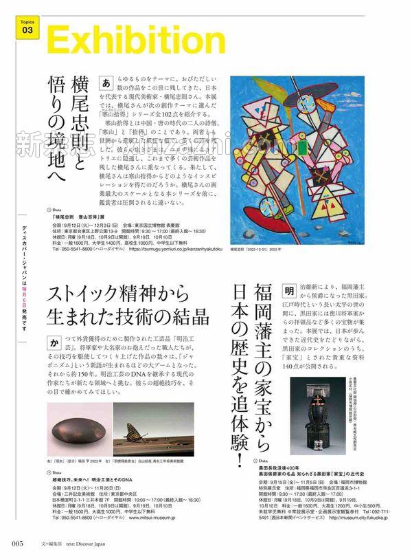 [图片4]-Discover杂志《Discover Japan2023年10月号「私を癒す15の旅。／九州」》高清全本下载插图-新杂志-提供高质量日系杂志