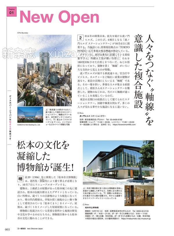 [图片2]-Discover杂志《Discover Japan2023年11月号「京都 — 今年の秋は、ちょっと”奥”がおもしろい」》高清全本下载插图-新杂志-提供高质量日系杂志