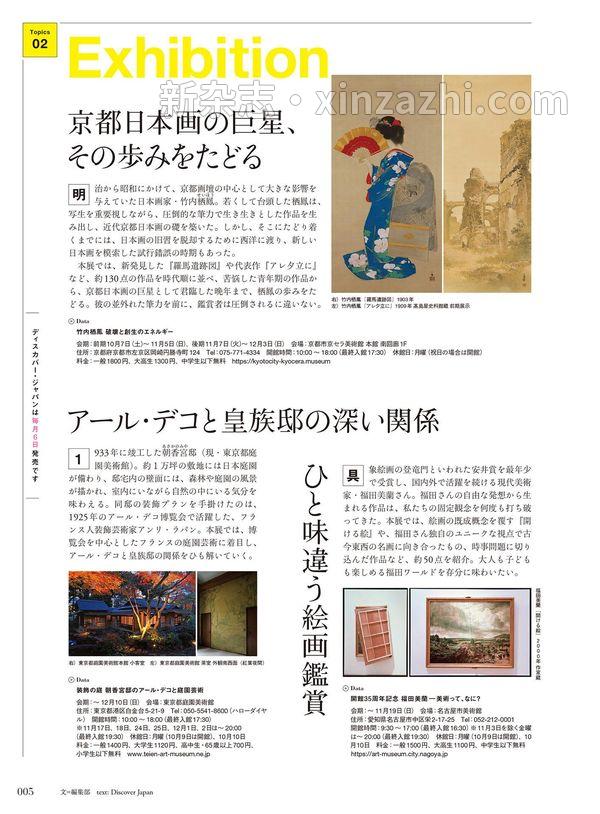 [图片3]-Discover杂志《Discover Japan2023年11月号「京都 — 今年の秋は、ちょっと”奥”がおもしろい」》高清全本下载插图-新杂志-提供高质量日系杂志