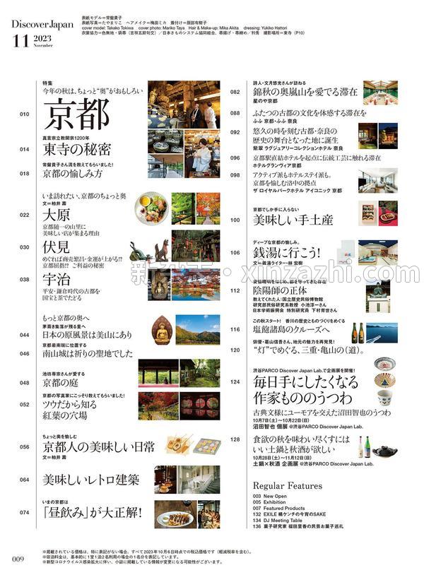 [图片5]-Discover杂志《Discover Japan2023年11月号「京都 — 今年の秋は、ちょっと”奥”がおもしろい」》高清全本下载插图-新杂志-提供高质量日系杂志