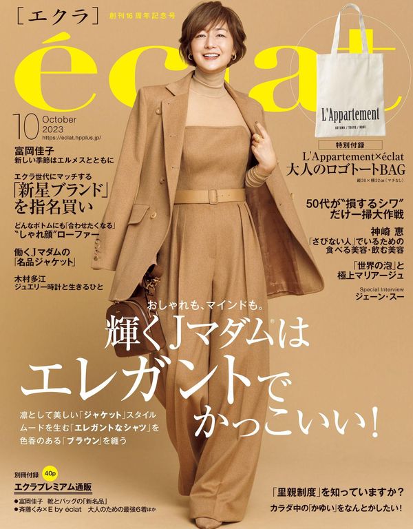 eclat杂志《eclat　2023年10月号》高清全本下载