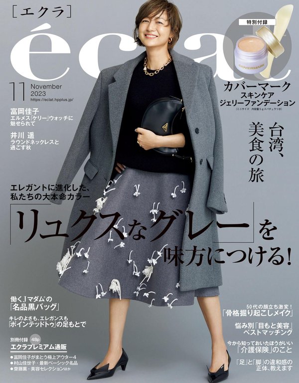 eclat杂志《eclat (エクラ) 2023年11月号》高清全本下载