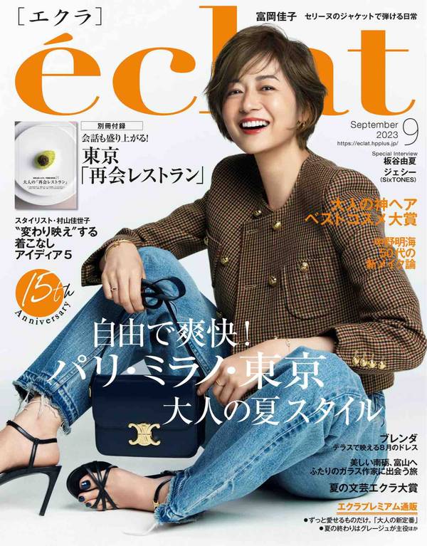 eclat杂志《eclat　2023年9月号》高清全本下载