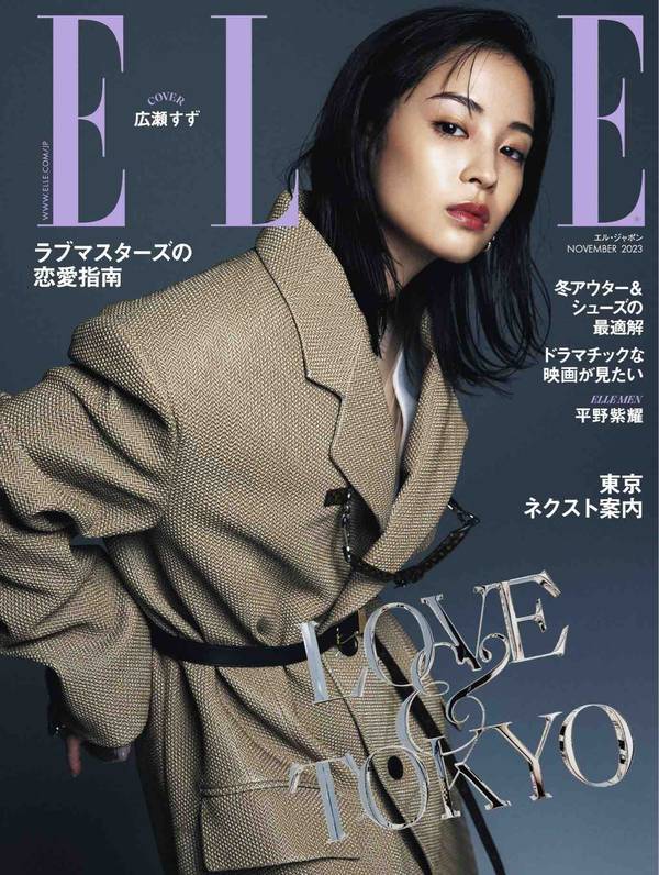 ELLE杂志《エル・ジャポン(ELLE JAPON) 2023年11月号 (2023-09-28)》高清全本下载