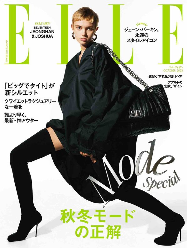 ELLE杂志《エル・ジャポン(ELLE JAPON) 2023年10月号 (2023-08-28)》高清全本下载