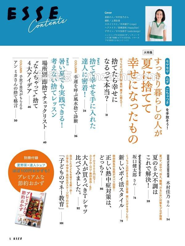 [图片3]-ESSE杂志《ESSE 2023年 08月号 ＥＳＳＥ (デジタル雑誌)》高清全本下载插图-新杂志-提供高质量日系杂志