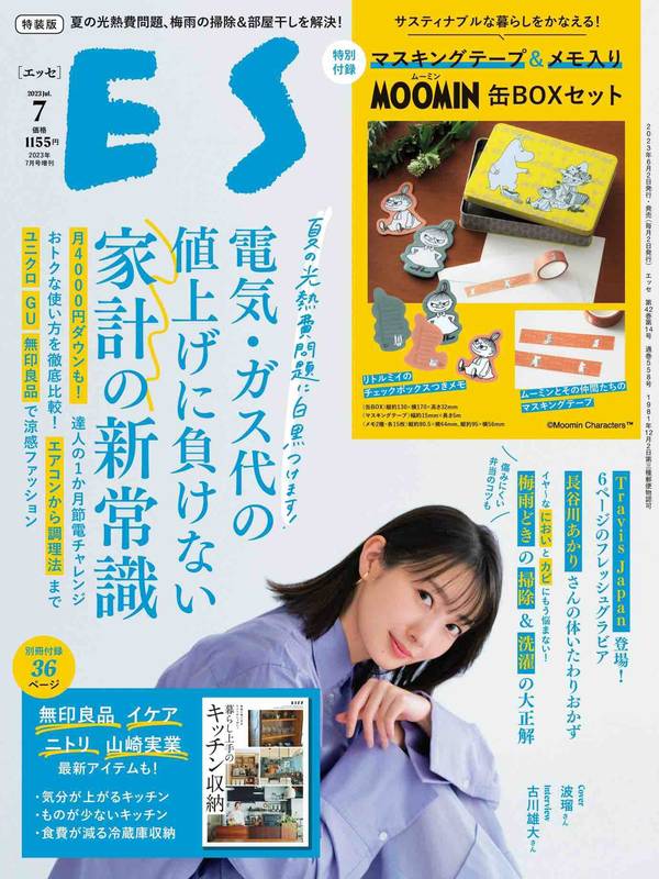 ESSE杂志《ESSE (エッセ) 2023年 7月号特装版 マスキングテープ＆メモ入り ムーミン缶BOXセット》高清全本下载