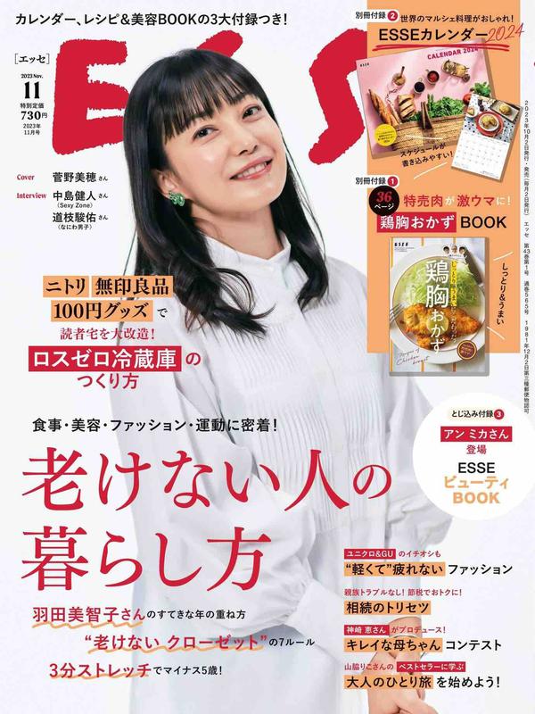 [图片1]-ESSE杂志《ESSE 2023年 11月号 ＥＳＳＥ (デジタル雑誌)》高清全本下载插图-新杂志-提供高质量日系杂志