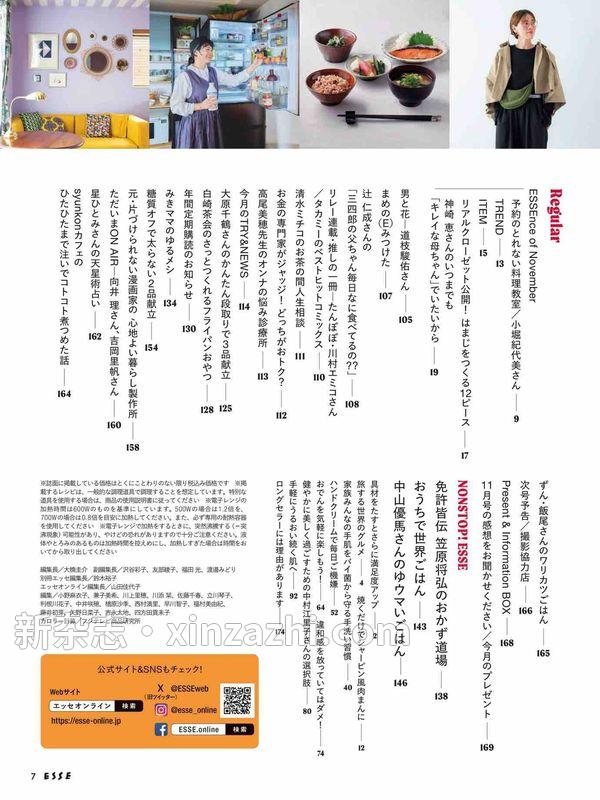 [图片6]-ESSE杂志《ESSE 2023年 11月号 ＥＳＳＥ (デジタル雑誌)》高清全本下载插图-新杂志-提供高质量日系杂志