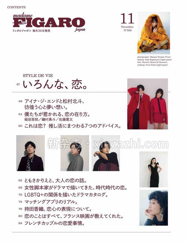 [图片2]-FIGARO杂志《フィガロジャポン（madame FIGARO japon）2023年11月号 特集：特集　いろんな、恋。》高清全本下载插图-新杂志-提供高质量日系杂志