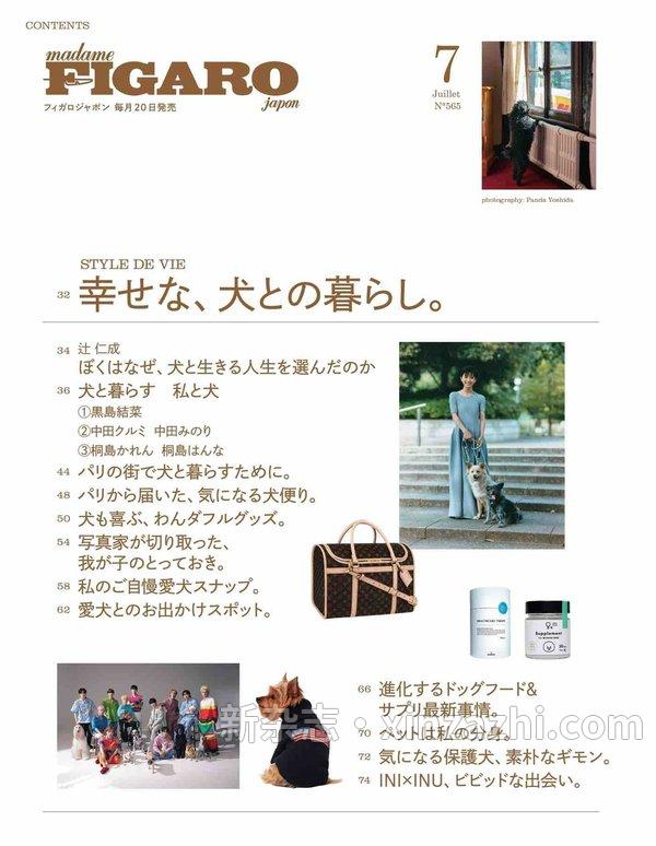 [图片2]-FIGARO杂志《フィガロジャポン（madame FIGARO japon）2023年7月号 特集：幸せな、犬との暮らし。》高清全本下载插图-新杂志-提供高质量日系杂志