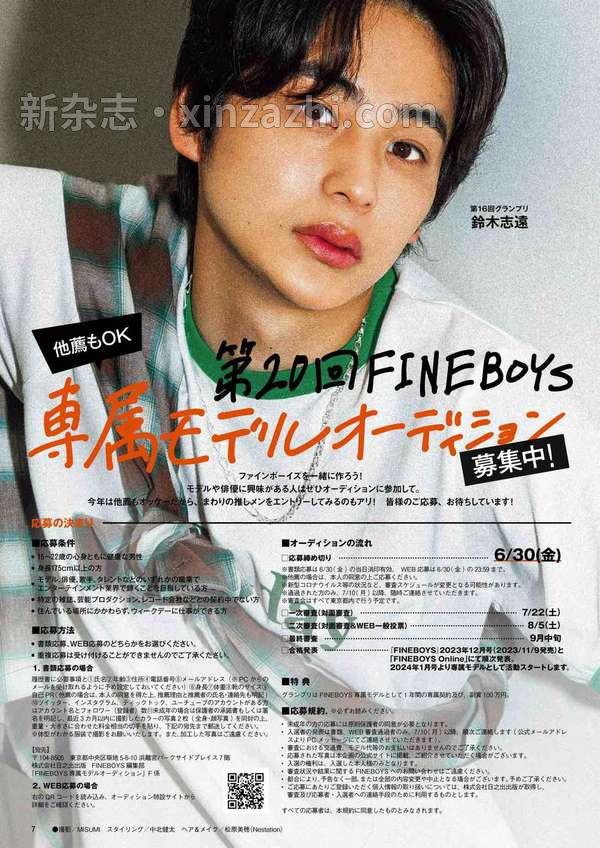 [图片6]-FINEBOYS杂志《FINEBOYS(ファインボーイズ) 2023年 07 月号 [僕らの夏、何を着る？/美 少年]》高清全本下载插图-新杂志-提供高质量日系杂志