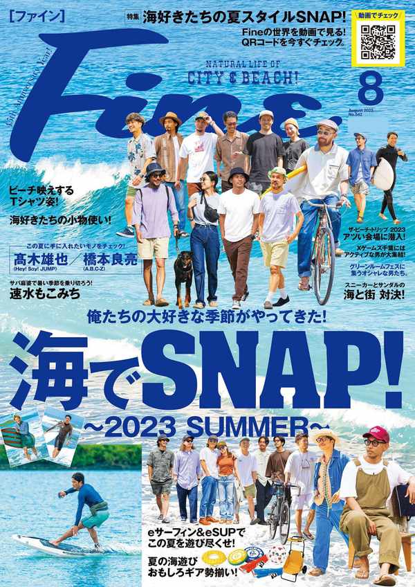 [图片1]-Fine杂志《Fine(ファイン) 2023年 08 月号 [海でSNAP!]》高清全本下载插图-新杂志-提供高质量日系杂志