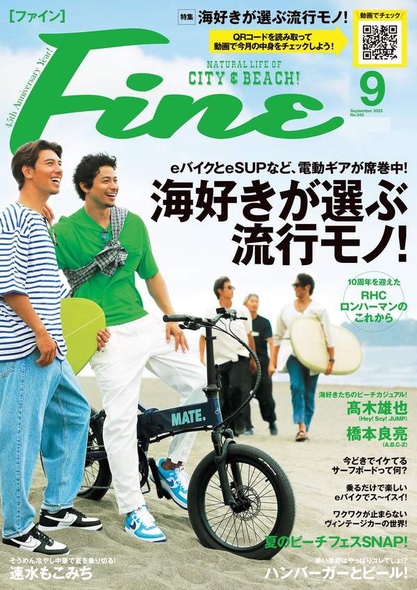 [图片1]-Fine杂志《Fine(ファイン) 2023年 09 月号 [海好きが選ぶ流行モノ！]》高清全本下载插图-新杂志-提供高质量日系杂志