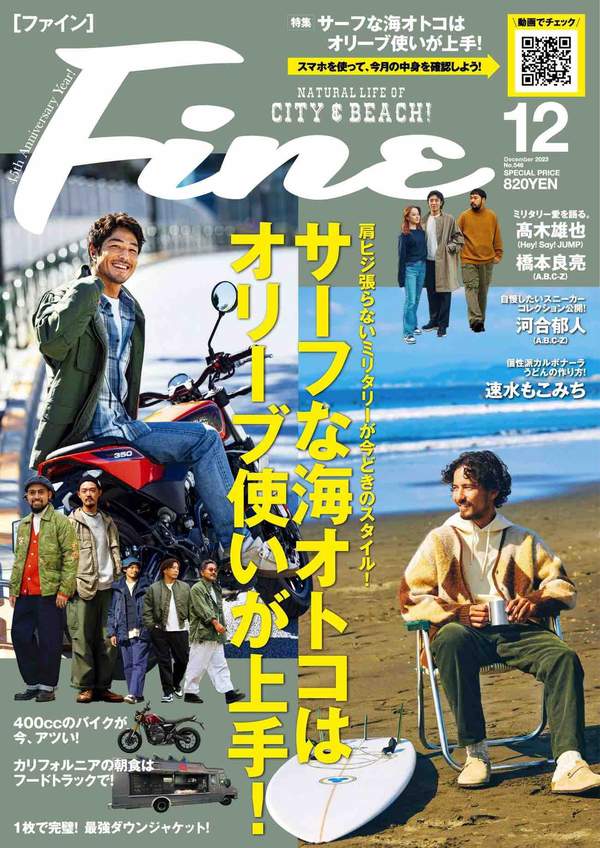 [图片1]-Fine杂志《Fine (ファイン) 2023年 12月号》高清全本下载插图-新杂志-提供高质量日系杂志