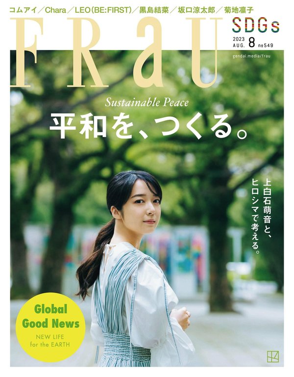 FRaU杂志《FRaU 2023年 08 月号》高清全本下载