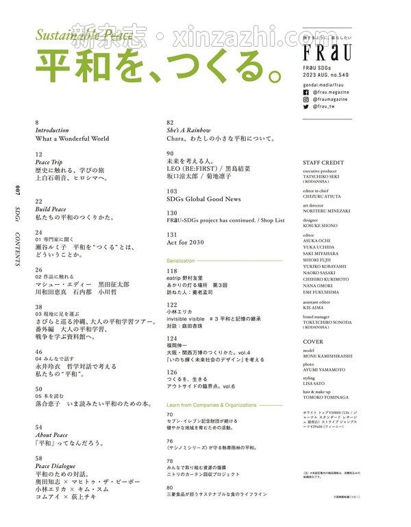 [图片2]-FRaU杂志《FRaU 2023年 08 月号》高清全本下载插图-新杂志-提供高质量日系杂志