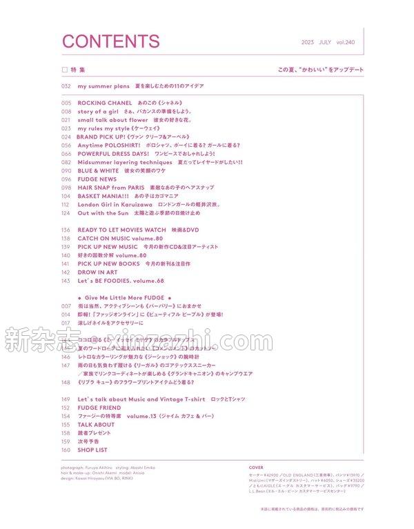 [图片3]-FUDGE杂志《FUDGE -ファッジ- 2023年 7月号》高清全本下载插图-新杂志-提供高质量日系杂志