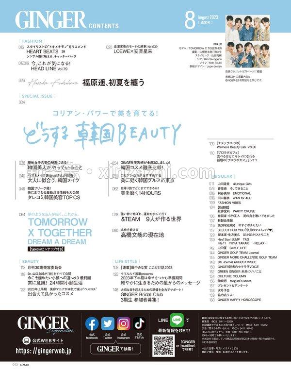 [图片2]-GINGER杂志《GINGER[ジンジャー] 2023年 8月号》高清全本下载插图-新杂志-提供高质量日系杂志