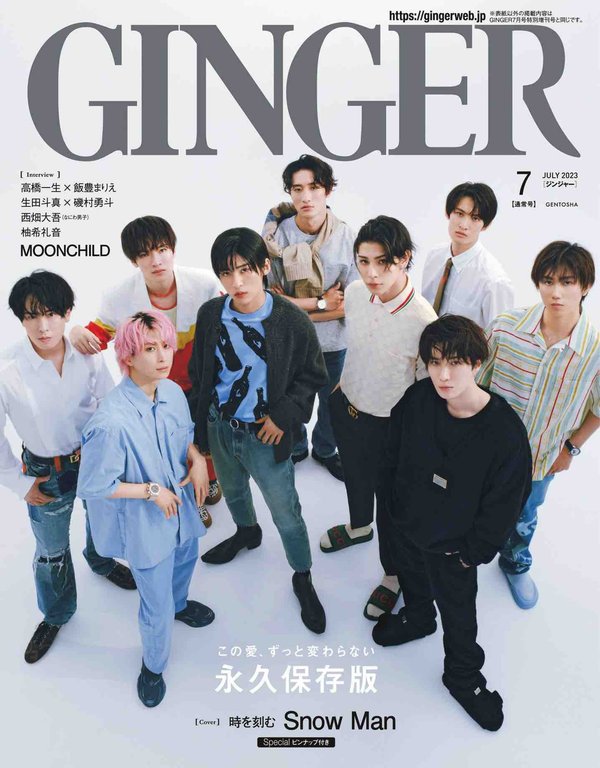 GINGER杂志《GINGER[ジンジャー] 2023年7月号》高清全本下载