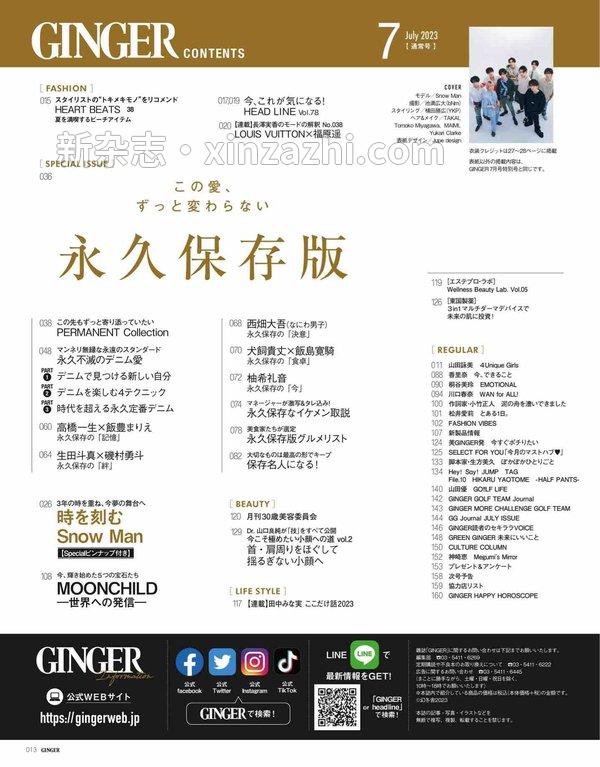 [图片2]-GINGER杂志《GINGER[ジンジャー] 2023年7月号》高清全本下载插图-新杂志-提供高质量日系杂志