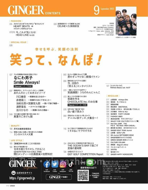 [图片2]-GINGER杂志《GINGER[ジンジャー] 2023年 9月号》高清全本下载插图-新杂志-提供高质量日系杂志