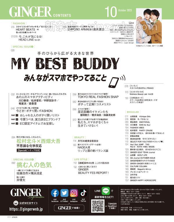 [图片2]-GINGER杂志《GINGER[ジンジャー] 2023年 10月号》高清全本下载插图-新杂志-提供高质量日系杂志