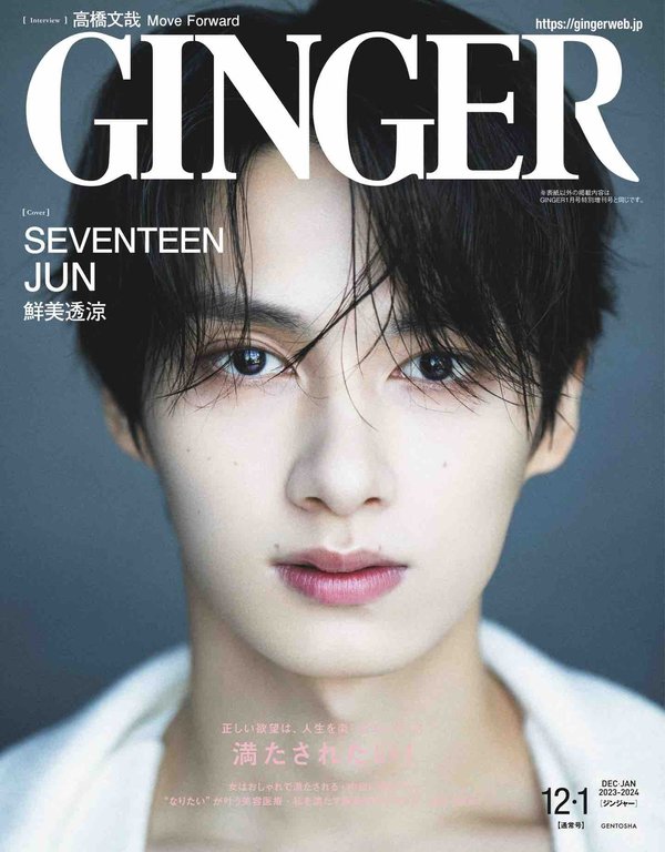 GINGER杂志《GINGER[ジンジャー] 2023年12月・2024年1月合併号》高清全本下载