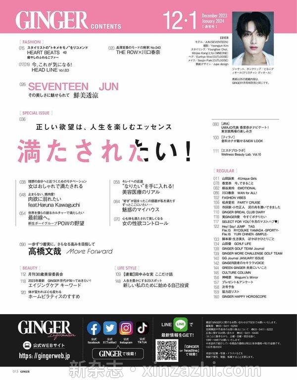 [图片2]-GINGER杂志《GINGER[ジンジャー] 2023年12月・2024年1月合併号》高清全本下载插图-新杂志-提供高质量日系杂志