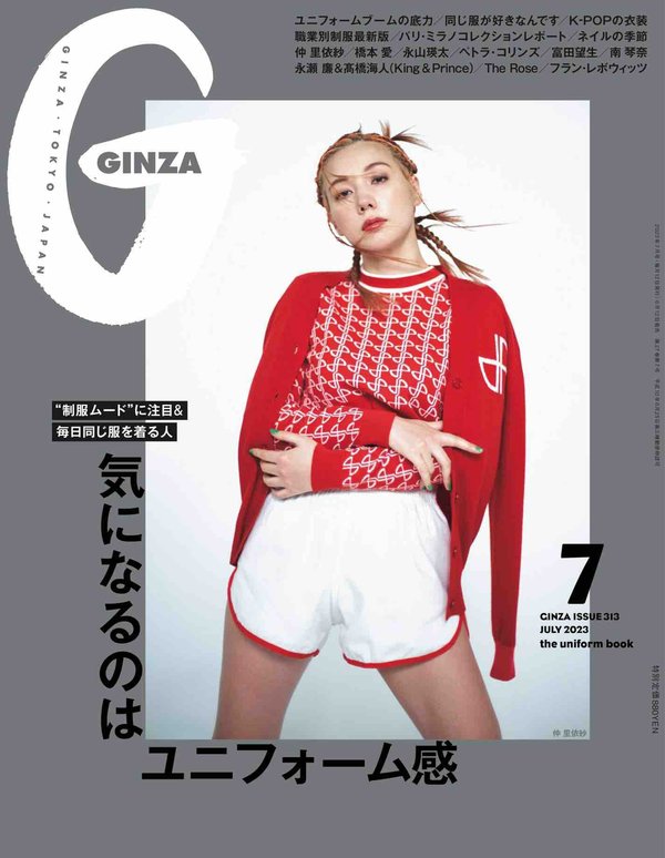 GINZA杂志《GINZA(ギンザ) 2023年 7月号[気になるのはユニフォーム感／仲里依紗]》高清全本下载