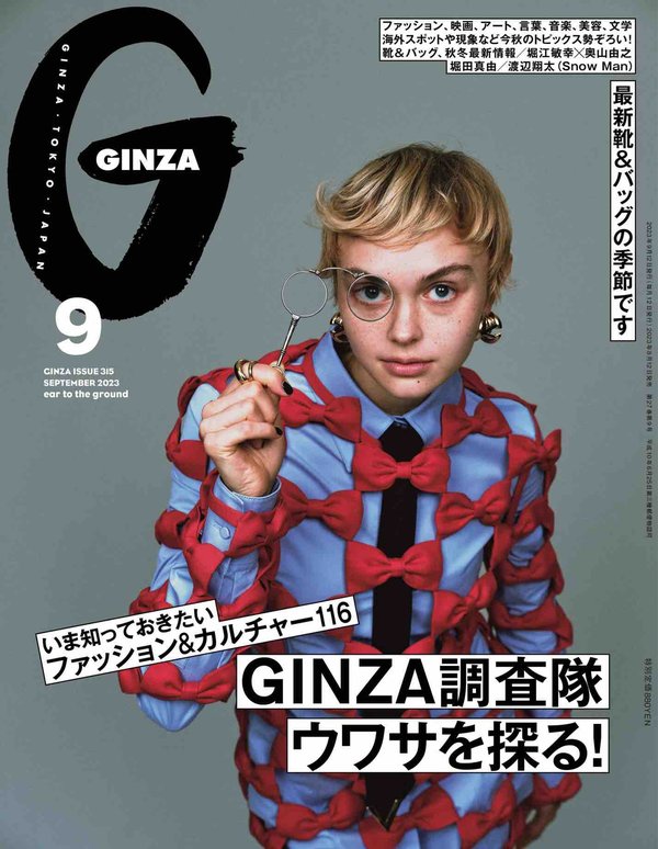 GINZA杂志《GINZA(ギンザ) 2023年9月号[GINZA調査隊、ウワサを探る！]》高清全本下载